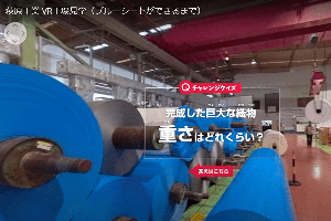 ブルーシートができるまで画像