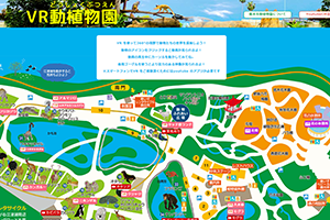 ＶＲ動植物園画像